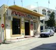 Bakery in Pigadia